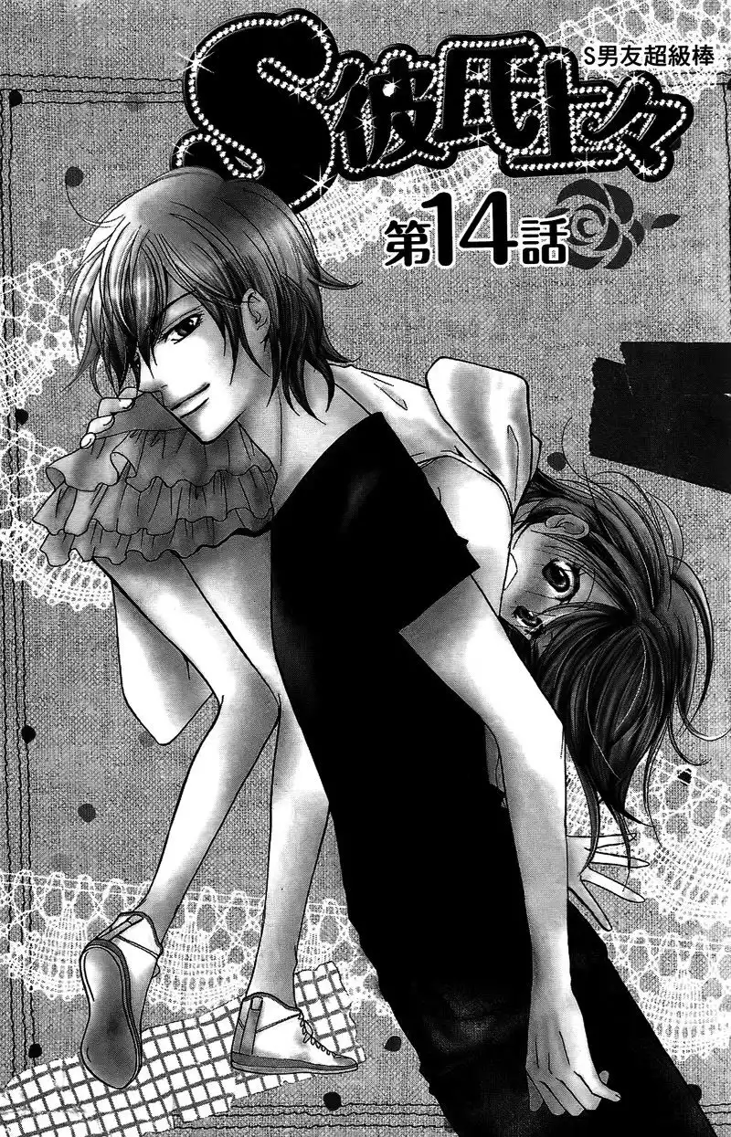 S Kareshi Joujou Chapter 14 4